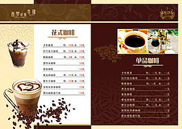 普罗旺斯花式咖啡