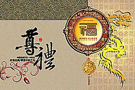 传承经典尊贵中秋之礼psd素材