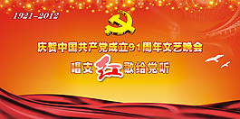 建党海报