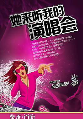 演唱会背景