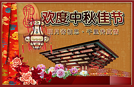 中秋