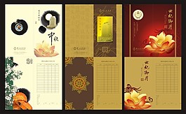 中秋节