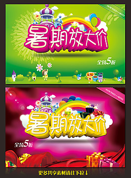 暑期放大价