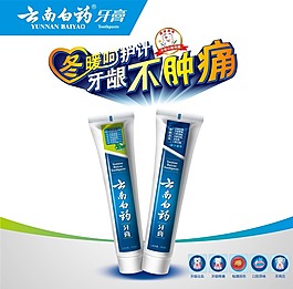 云南白药广告