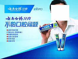 云南白药