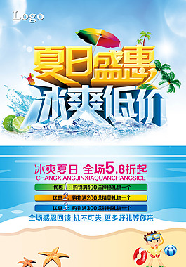 夏季广告