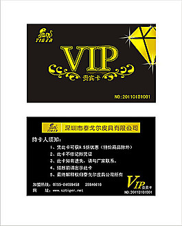 vip会员卡