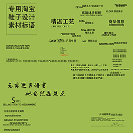 淘宝鞋子设计素材