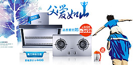 淘宝首页父亲节促销海报