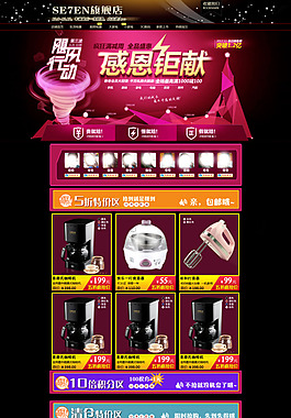淘宝电器首页装修模板
