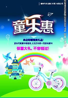 六一童乐惠图片