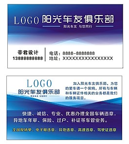 车友俱乐部 名片