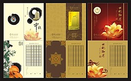 中秋节