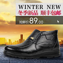 冬季新品顺丰包邮鞋淘宝首页免费下载