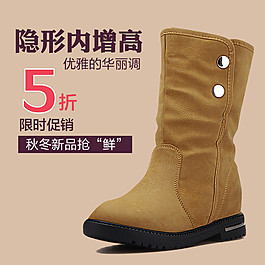 隐形内增高淘宝首页免费下载