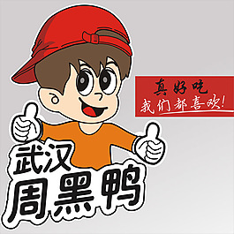 矢量周黑鸭图标