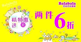 精选特惠balaba图片