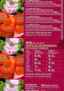 月饼宣传海报图片