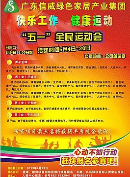 企业运动会海报图片