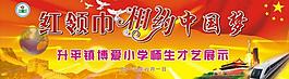 红领巾相约中国梦六一图片