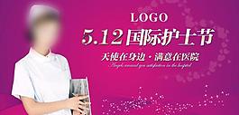 护士节背景板图片