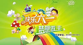 六一节图片