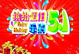 五一节图片