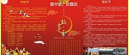 迎中秋 庆国庆图片