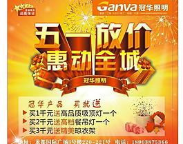 五一促销海报图片