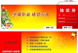圣诞抽奖券图片