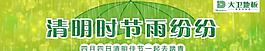 清明图片