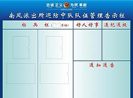 告示栏图片
