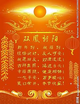 双凤朝阳图片