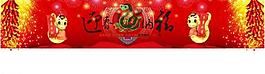 喜迎蛇年图片