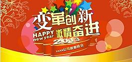 2013春晚主题背景图片