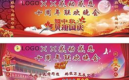 贺中秋迎国庆图片