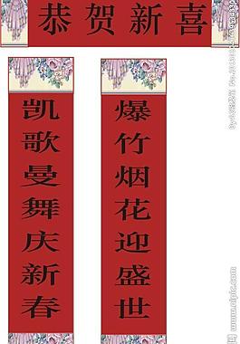 新春对联图片