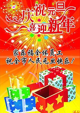 元旦图片
