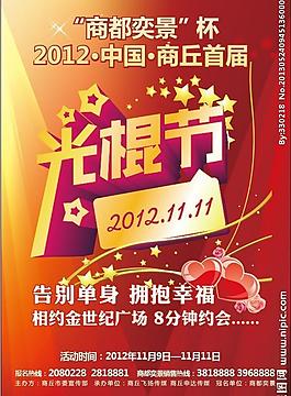 光棍节dm广告图片