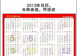 2013年日历图片
