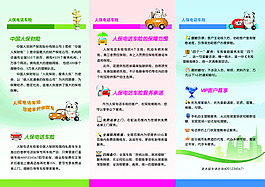 PICC直通车宣传折页