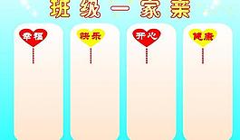 班级背景板图片