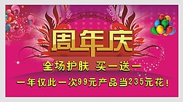 周年庆