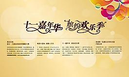 节日活动背景板图片
