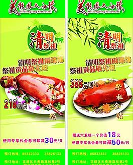 清明祭祖图片