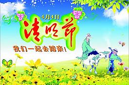 清明节图片