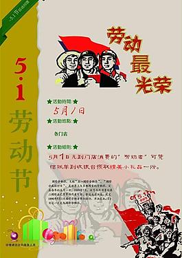 五一节日图片
