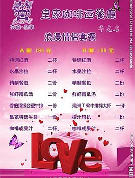 情人节海报图片