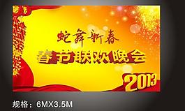 春节联欢晚会图片