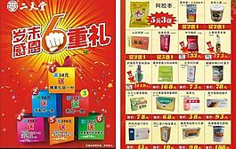 岁末感恩6重礼 医药海报dm单页图片
